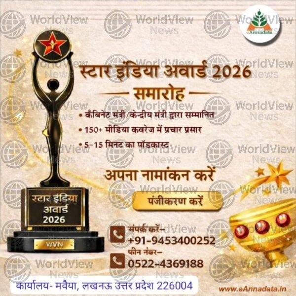 स्टार इंडिया अवॉर्ड-2026 हेतु आवेदन